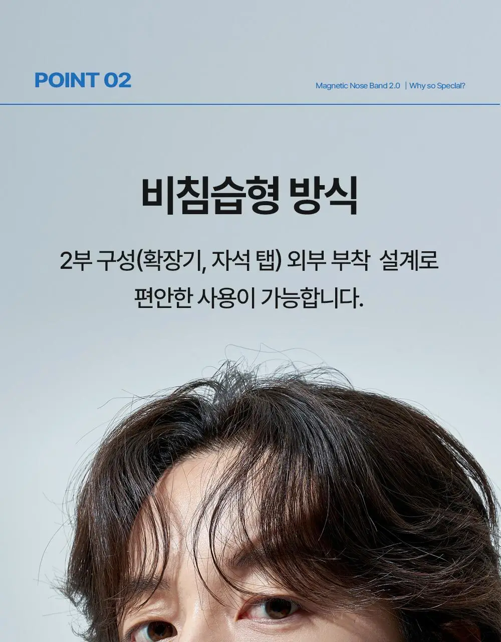 [의료기기] 웰247 코골이방지 마그네틱 노즈밴드 2.0 상세페이지 30